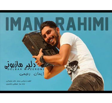 ایمان رحیمی دلبر مازرونی